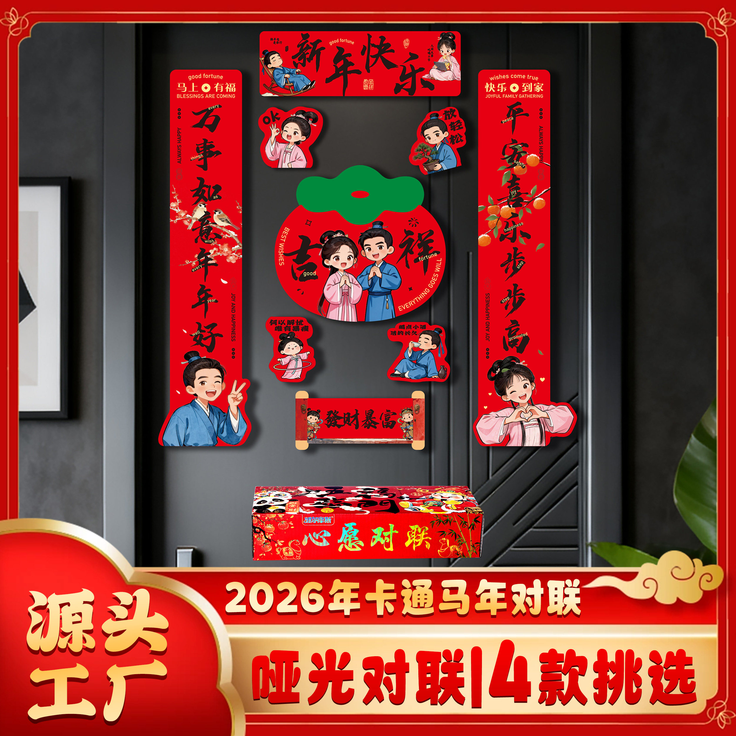 2026马年新款对联高端春联新年过年春节家用磁吸入户门贴大门门联