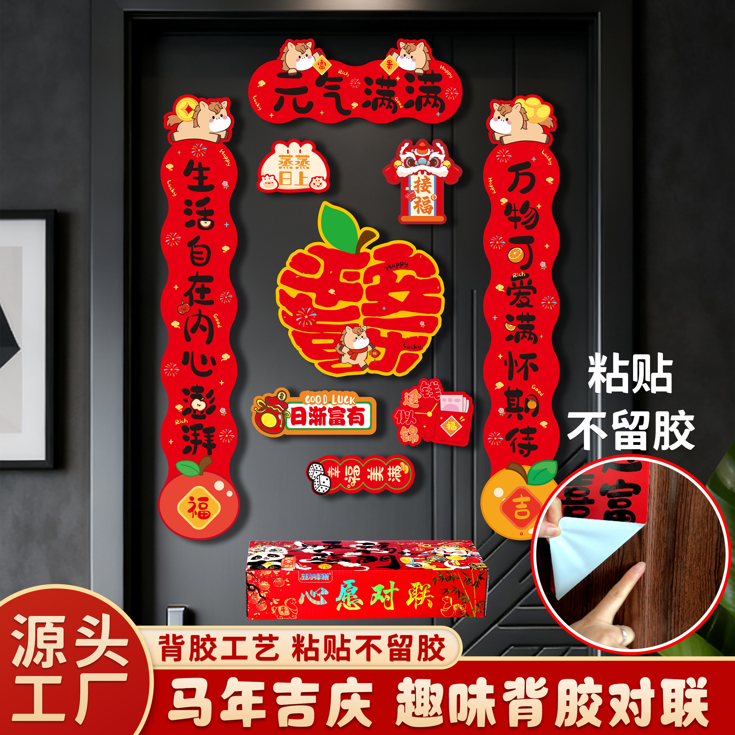 2026马年新款对联高端春联新年过年春节家用磁吸入户门贴大门门联