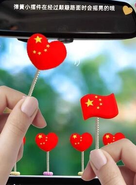 五星爱国小旗帜摆件车载中控仪表台后视镜摇头饰品汽车内装饰用品