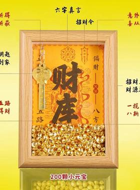 黄财神财库相框开 库金钥匙客厅招财摆件十二生肖财位摆台乔迁礼