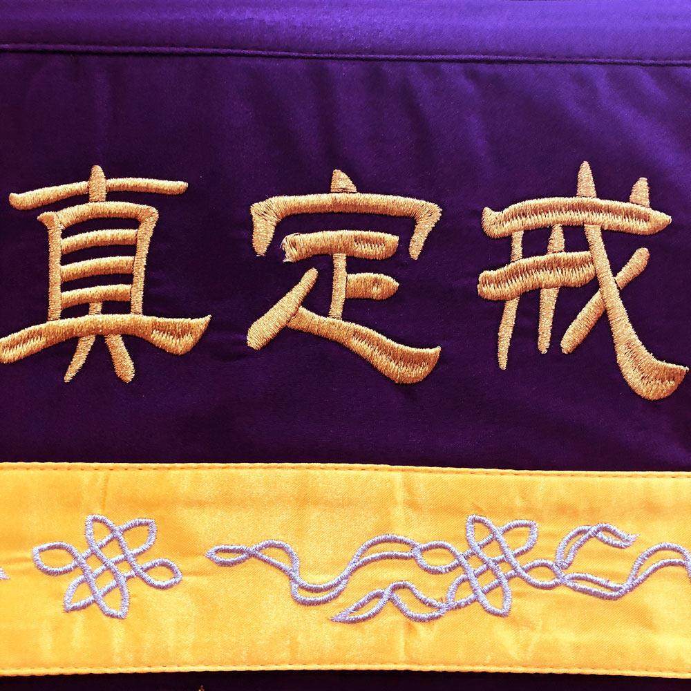 福慧佛具禅修用品佛堂佛龛供桌绣品贡盘香炉粉盅紫色荷花戒定真香,淘宝优惠券,粉丝福利购,淘宝优惠卷