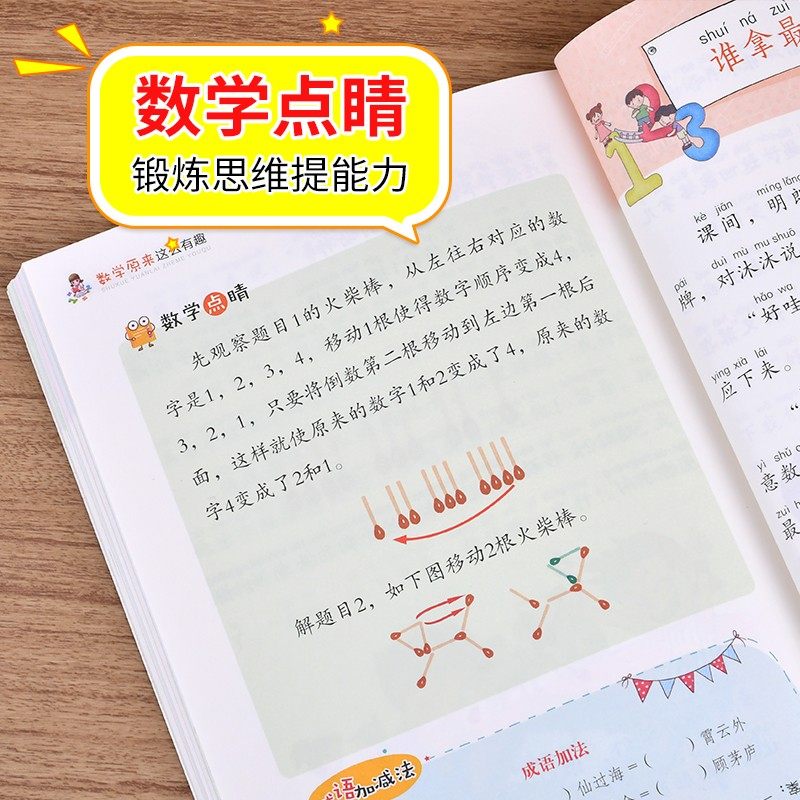 全套6册数学原来这么有趣1-6年级小学数学趣味阅读课外书籍一二三四五六年级课外书必读推荐儿童读物故事书漫画版 数学原来这样学,淘宝优惠券,粉丝福利购,淘宝优惠卷