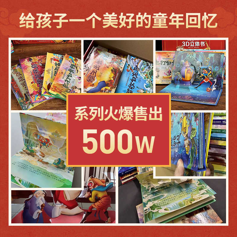 青葫芦西游记绘本3d立体书 哪咤闹海孙悟空儿童绘本连环画 幼儿园男女孩生日礼物玩具 经典故事3到56岁情景认知翻翻书课外阅读书籍 - 图2