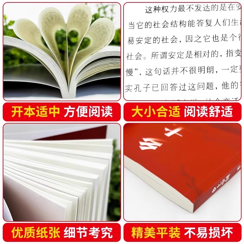 乡土中国高中必读人教版同步费孝通整本书阅读与检测原著正版无删减文学名著高一上册课外书课外阅读书籍红楼梦人民文学青岛出版社 - 图2