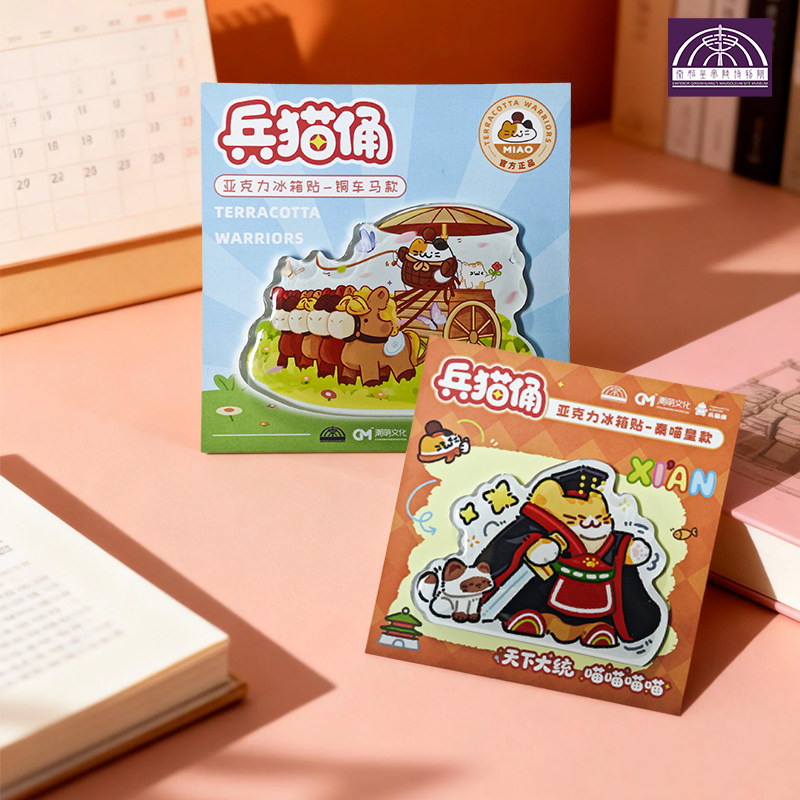 秦始皇兵马俑博物馆兵猫俑亚克力冰箱贴秦喵皇铜车马西安文旅纪念