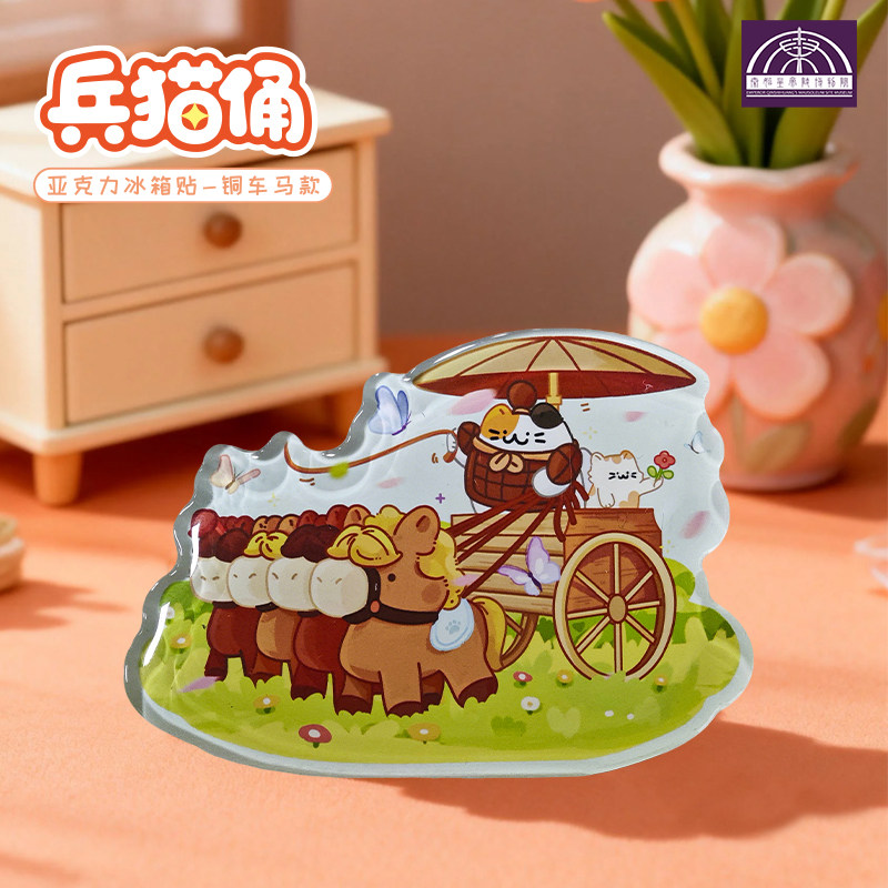 秦始皇兵马俑博物馆兵猫俑亚克力冰箱贴秦喵皇铜车马西安文旅纪念