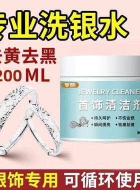 妧赢洁首饰清洁剂防氧化洗银水