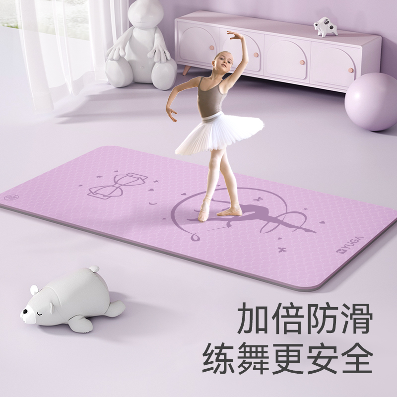 YUGA舞动奇迹儿童舞蹈垫瑜伽垫跳舞练功压腿专用垫防滑加厚加宽