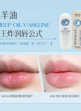 雅屏绵羊油凡士林润唇膏防干防裂