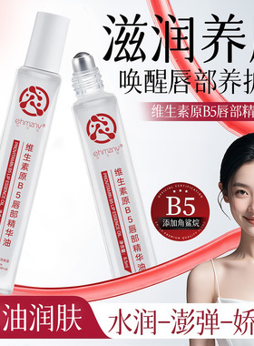 韩姿妮维生素原b5唇部精华油润唇