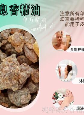 安息香精油10ml天然提取单方