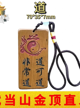 武当山道家文创松花石雕刻浮雕刻字办公居家摆件挂件祝福纪念品