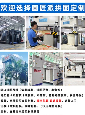 【拼图定制】1件起做顺丰包邮！