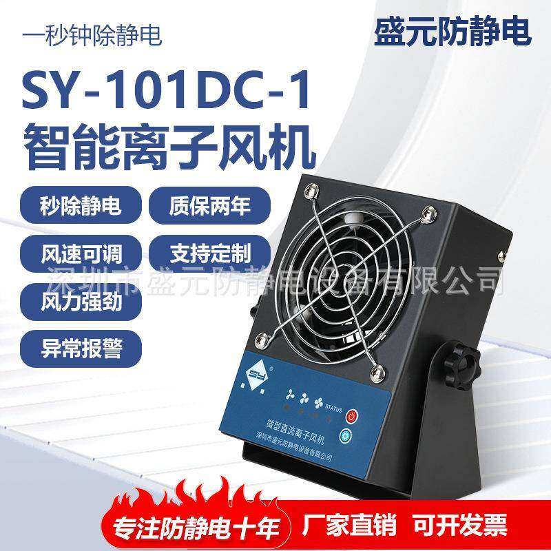 能微直流电SY-101DC型静离子风机，支持异智常报警功能,淘宝优惠券,粉丝福利购,淘宝优惠卷