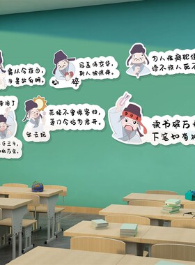 班级布置教室装饰初中高考励志标语校园文化壁T贴画杜甫黑板报