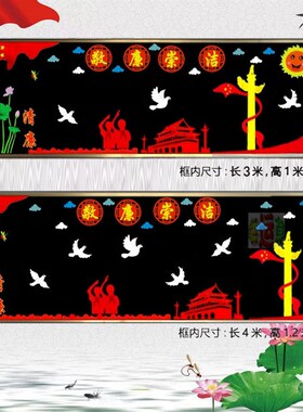 清政廉洁主题中小学n校文化墙教室黑板报出淤泥而不染幼儿园环创
