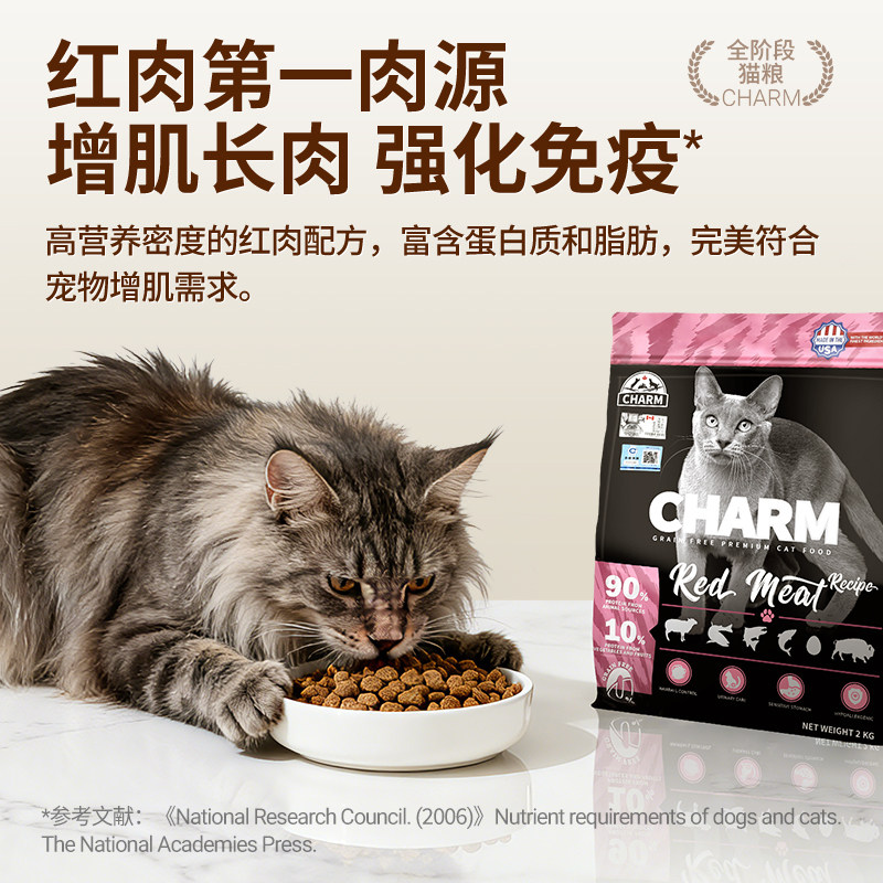 CHARM野性魅力美国进口红肉猫粮缅因美短蓝猫通用全价猫主粮5.4kg
