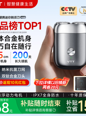 VTT剃须刀电动男士双头刮胡刀