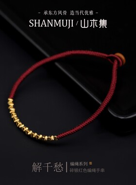 本命年限定碎银红色编织绳手串