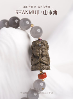 山木集 18K金老山檀阴沉料扎基烟紫0.75+和田玉单圈手串手链女￥