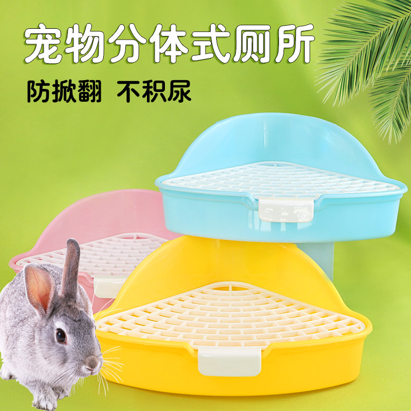 快速发货兔子厕所l龙猫荷兰猪豚鼠厕所兔兔三角厕所便盆尿盆可固,淘宝优惠券,粉丝福利购,淘宝优惠卷