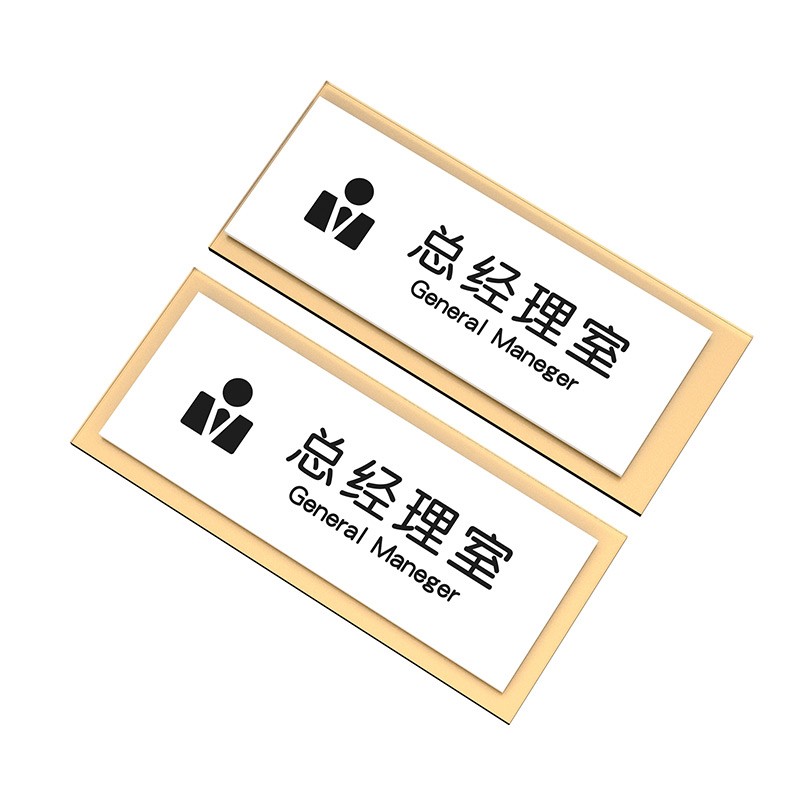 现货速发总经理室总经办标牌会议室金色办公室门牌公司部门标识牌 - 图1