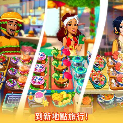 Chef & Friends: Cooking 厨友乐 21亿金币 21亿钻石 21亿道具 - 图3