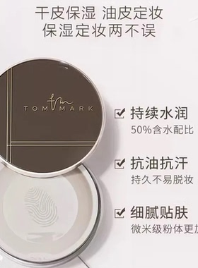 唐魅可水散粉持久不脱妆控油防水