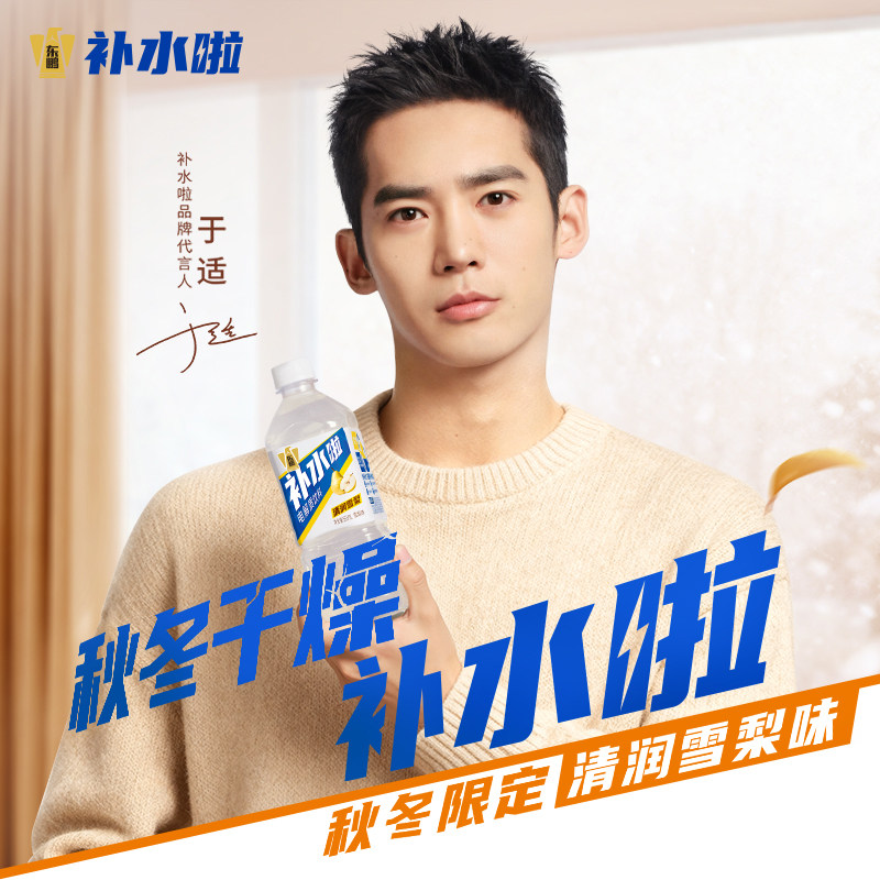 【于适同款】东鹏补水啦电解质水饮料555ml*24瓶雪梨味快速补水,淘宝优惠券,粉丝福利购,淘宝优惠卷