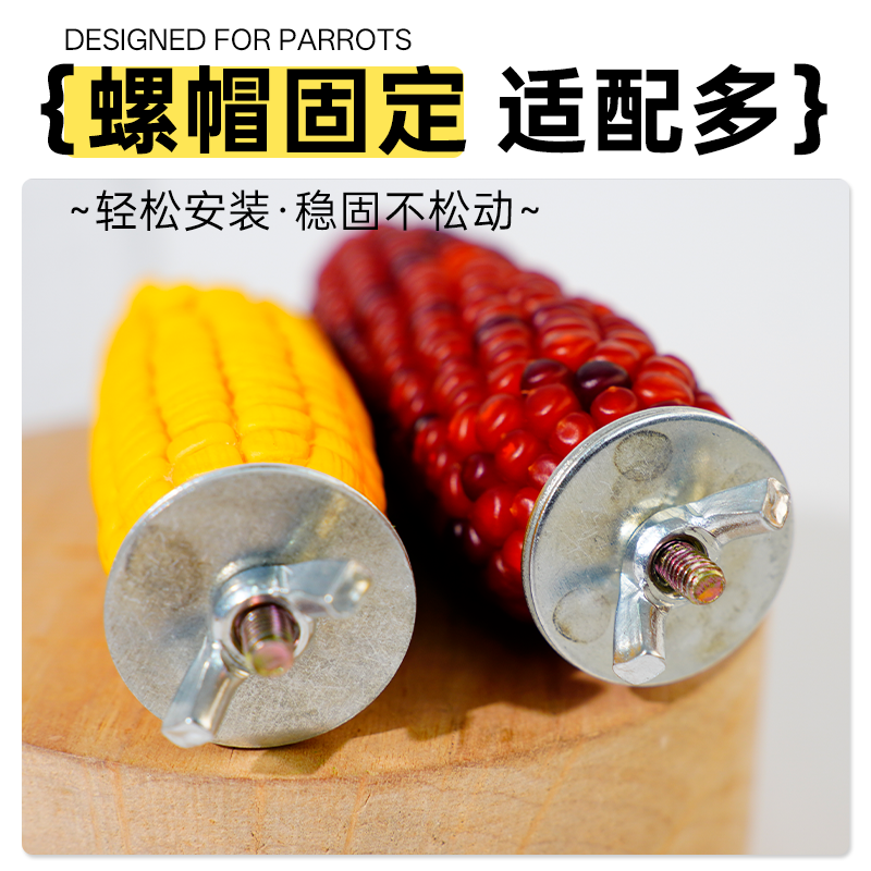 鹦鹉玉米站杆磨牙玩具促消化啃咬类天然谷物安全磨喙小型鹦鹉适用,淘宝优惠券,粉丝福利购,淘宝优惠卷