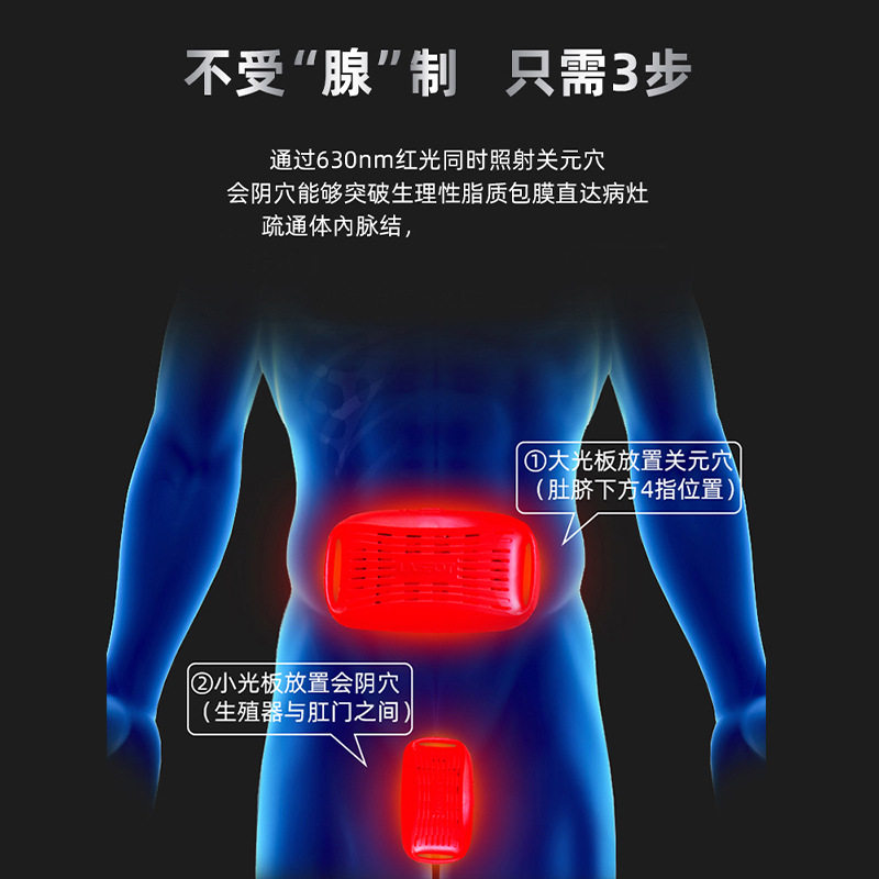 埃塞雷德前列腺红光治疗仪增生肥大炎症尿频尿急男性按摩器理疗器