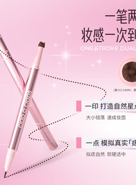 合拍星点双头雀斑点泪痣笔不晕染