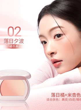合拍小鱼海棠同款腮红