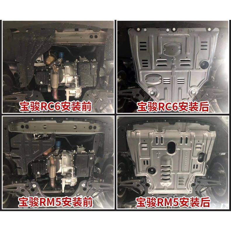 宝骏R5RSEVC6RS3S5RCV5RC5WalMli310W530730发动R机护板 - 图2