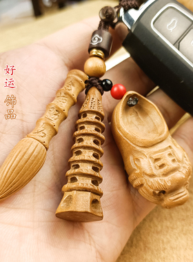 桃木文昌笔文昌塔钥匙扣挂件桃木葫芦随身挂木制桃木鞋小挂饰吊坠