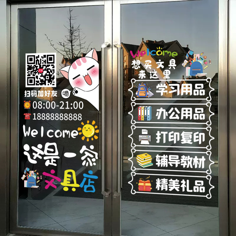文具店玻璃门贴纸广告文体办公学习用品便利店铺橱窗静电贴画装饰,淘宝优惠券,粉丝福利购,淘宝优惠卷
