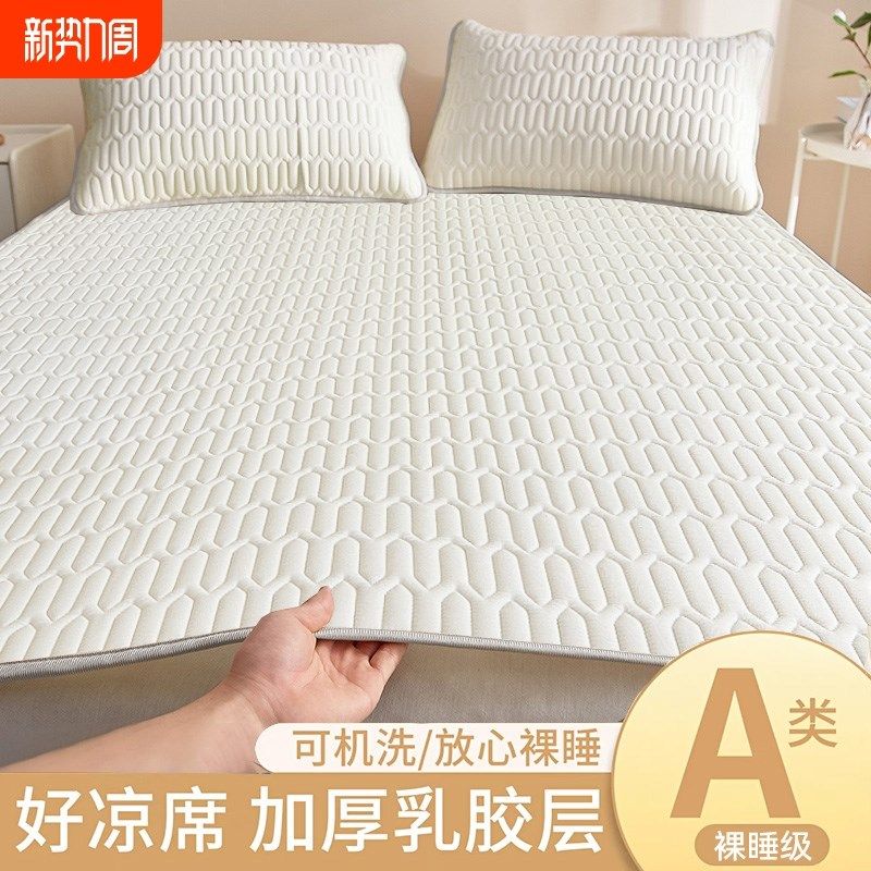 家用乳胶凉席2025新款单件三件套天然可水洗学生宿舍夏天冰凉床垫,淘宝优惠券,粉丝福利购,淘宝优惠卷