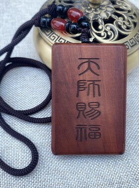速发道家用品雷击枣木吊坠挂饰随身挂件天师五雷无事牌扣项链