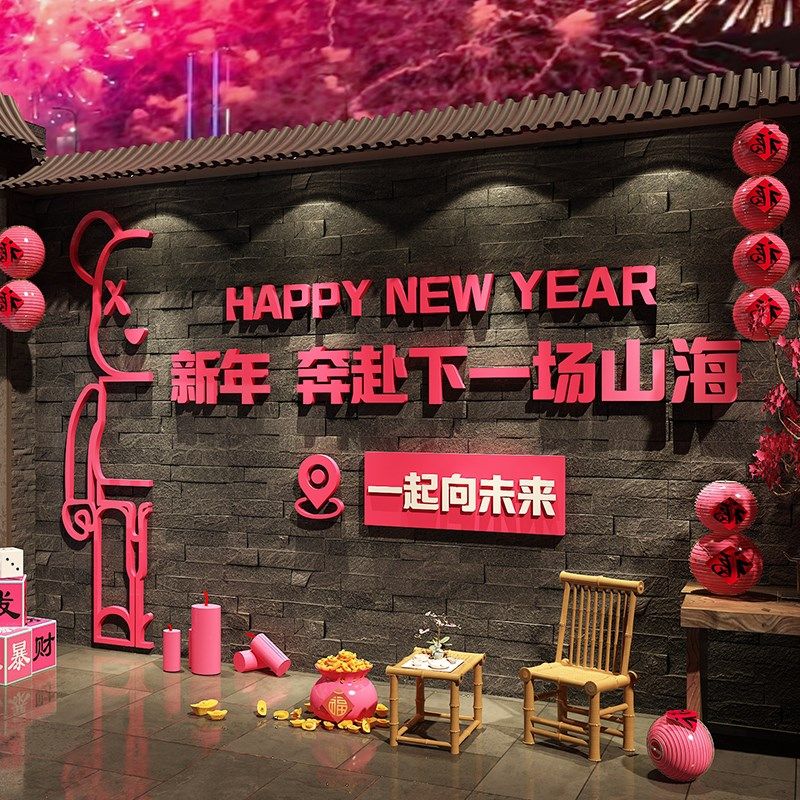 速发开门红贺场布职2025新置年会现司企业文化办公室银行墙装饰气,淘宝优惠券,粉丝福利购,淘宝优惠卷