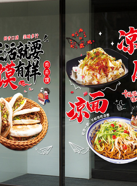 速发凉皮铺面玻璃门贴纸面布肉夹馍陜西小吃店凉橱窗装饰馆置海报