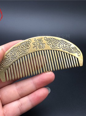 速发清莲处铜古玩铜器福字仓花佛手小梳子高档精品双面雕花细齿纯