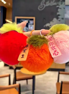 88vip2元包邮小商品柿子毛绒挂件