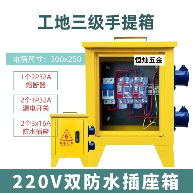 手提式移动小电箱盒工地防爆插座面板带漏电保护器临时三级配电箱,淘宝优惠券,粉丝福利购,淘宝优惠卷
