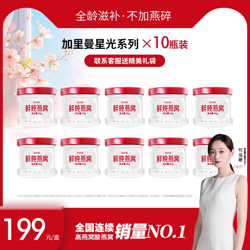 【礼盒装】宫前燕正品40g鲜炖即食燕窝孕妇滋补送礼套装甄选,淘宝优惠券,粉丝福利购,淘宝优惠卷