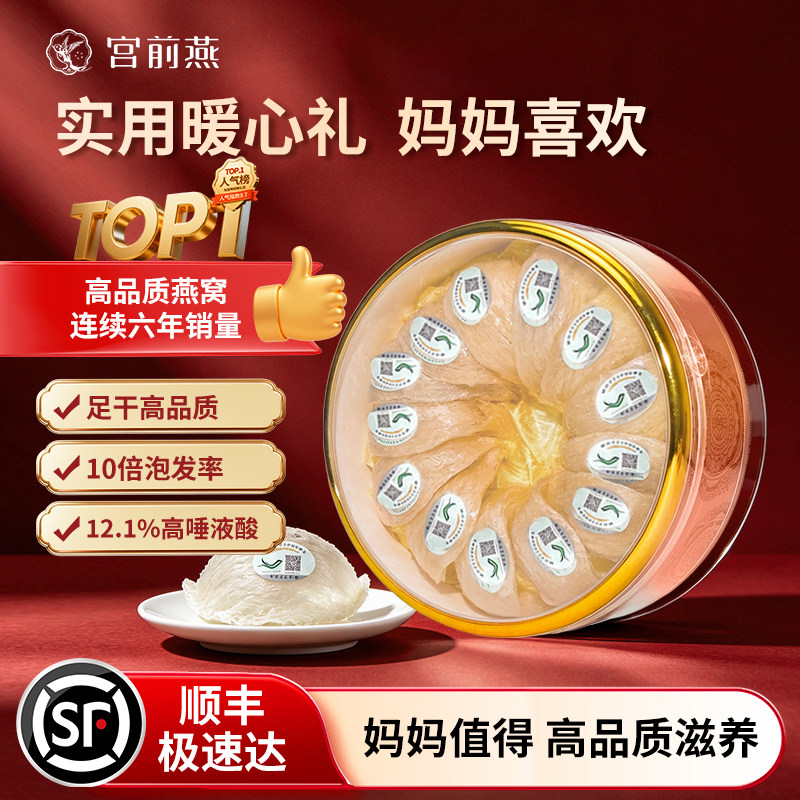 【母亲节礼物】宫前燕燕窝干盏礼盒溯源干燕窝50g孕妇正品白燕盏