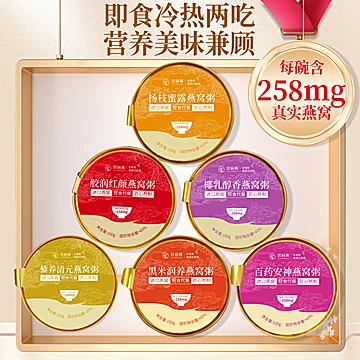 凝玉盏·六珍呈祥真燕窝慢炖粥100g*6罐[90元优惠券]-寻折猪