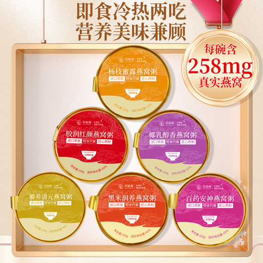 Gongqian Yan bird's nest porridge ready-to-eat pregnant women authentic official flagship store coconut milk black rice bird's nest porridge gift box 6 bowls breakfast