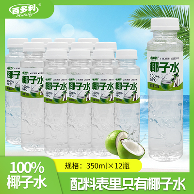 泰国原产地椰子水nfc鲜榨纯椰子350ml*12瓶100%果汁椰汁饮料零添x