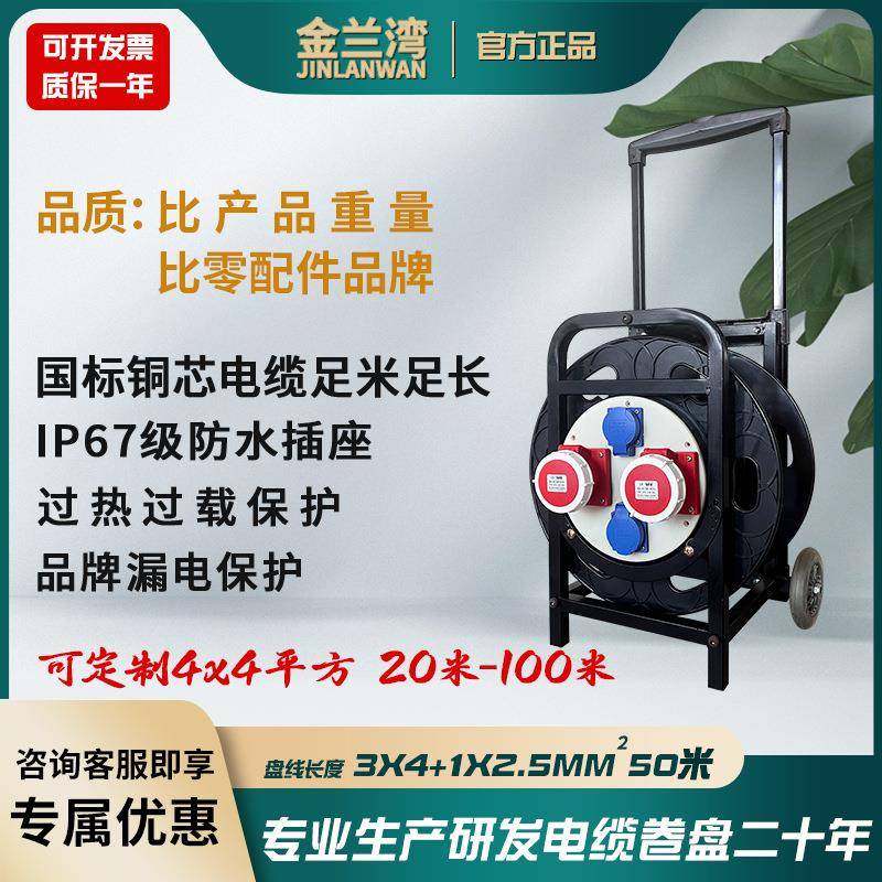 金兰湾4×4平方防水电缆盘三相四线移动卷线盘IP67级绕线盘电源盘,淘宝优惠券,粉丝福利购,淘宝优惠卷
