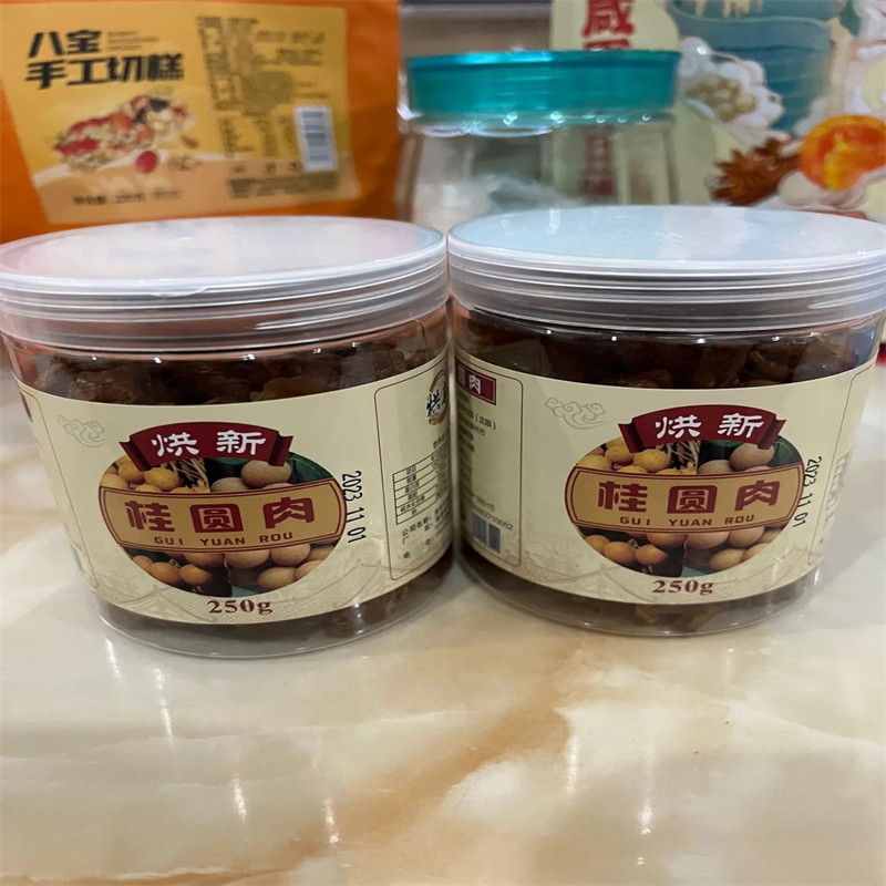 仰望天空当季桂圆肉无核福建产龙眼肉干克斤